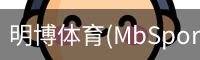 明博体育